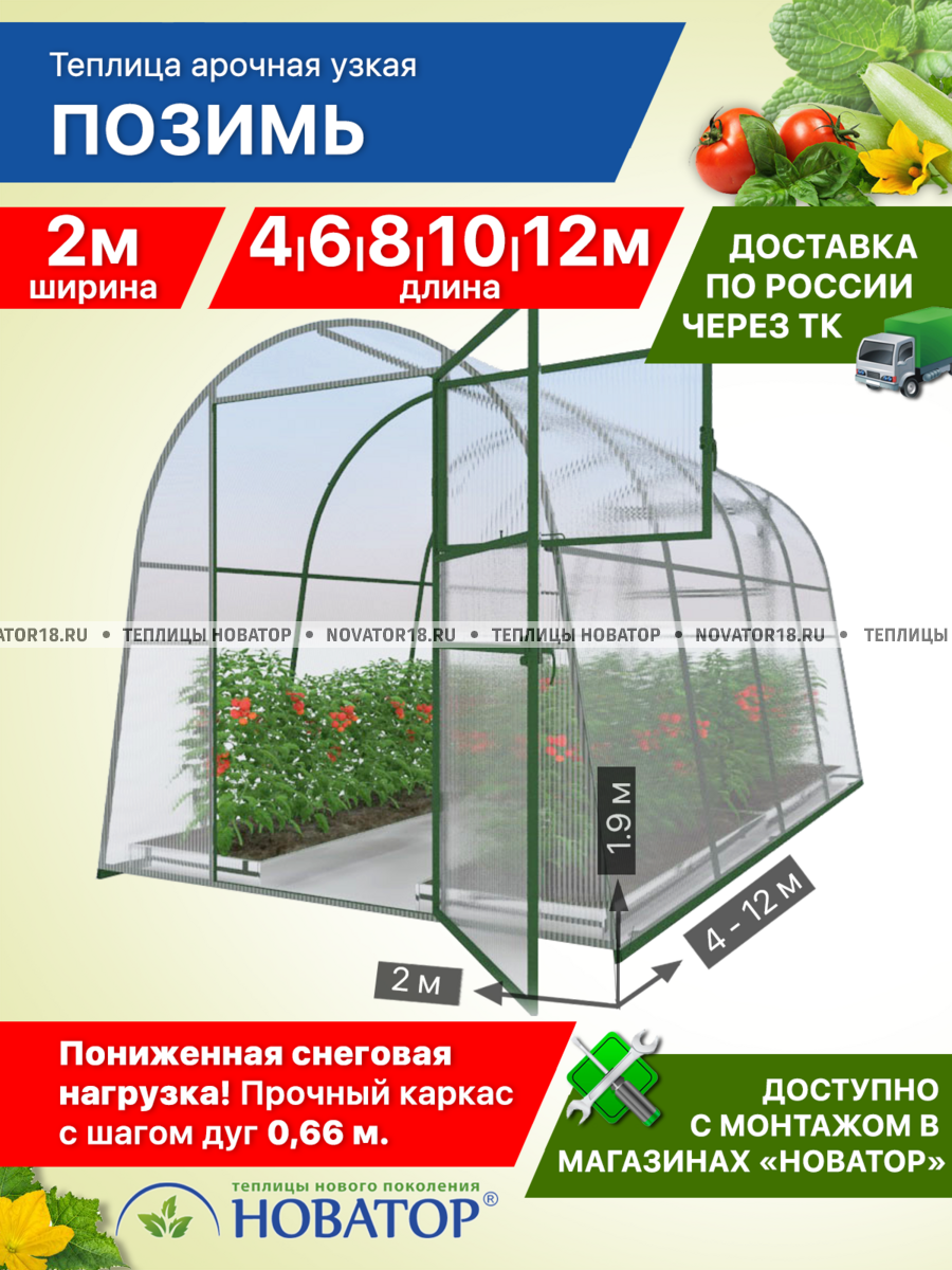 Теплица «Позимь» усиленная под поликарбонат (ширина 2м)