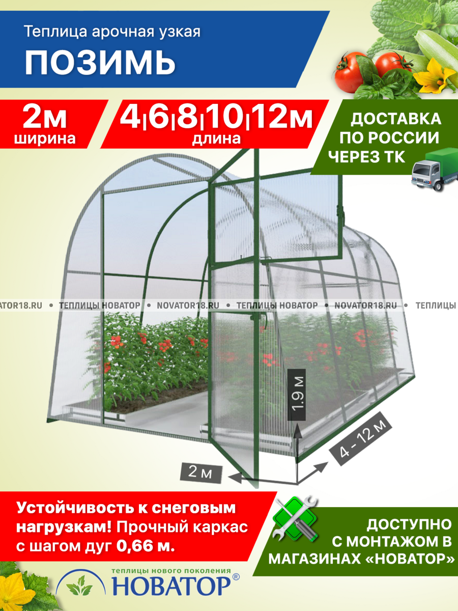 Теплица «Позимь» усиленная под поликарбонат (ширина 2м)